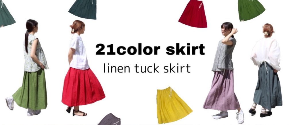 「ina」の定番。長く愛される「リネンタックスカート」