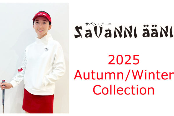 「サバン・アーニ」2025秋冬コレクション発売！